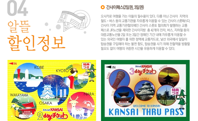 알뜰 할인정보(패스)