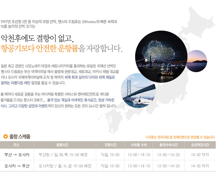 오사카정기크루즈 출항스케줄