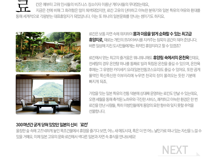 전통료칸 설명