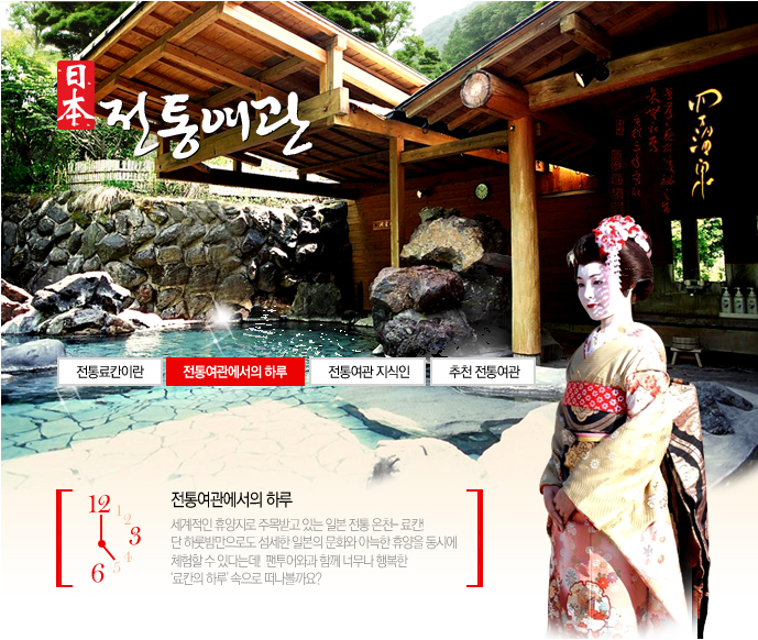 전통료칸 이미지