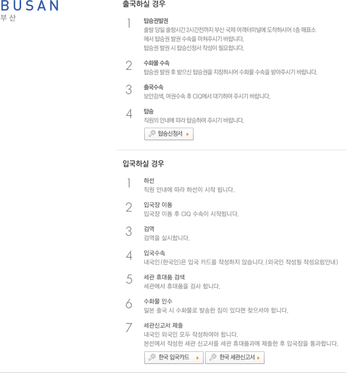 부산 요금 및 할인안내