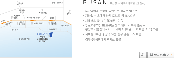 부산국제여객터미널