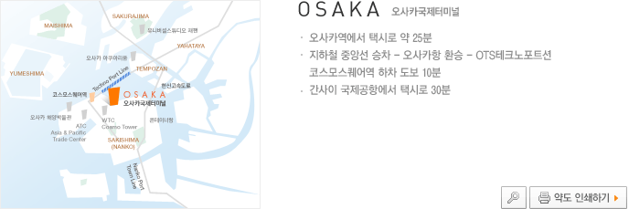 오사카국제터미널