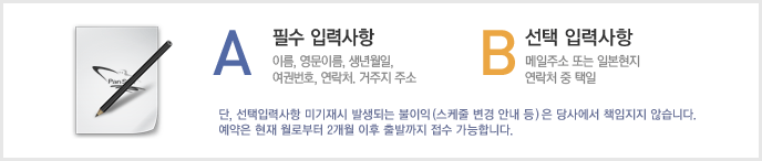 A:필수 입력사항,B:선택입력사항