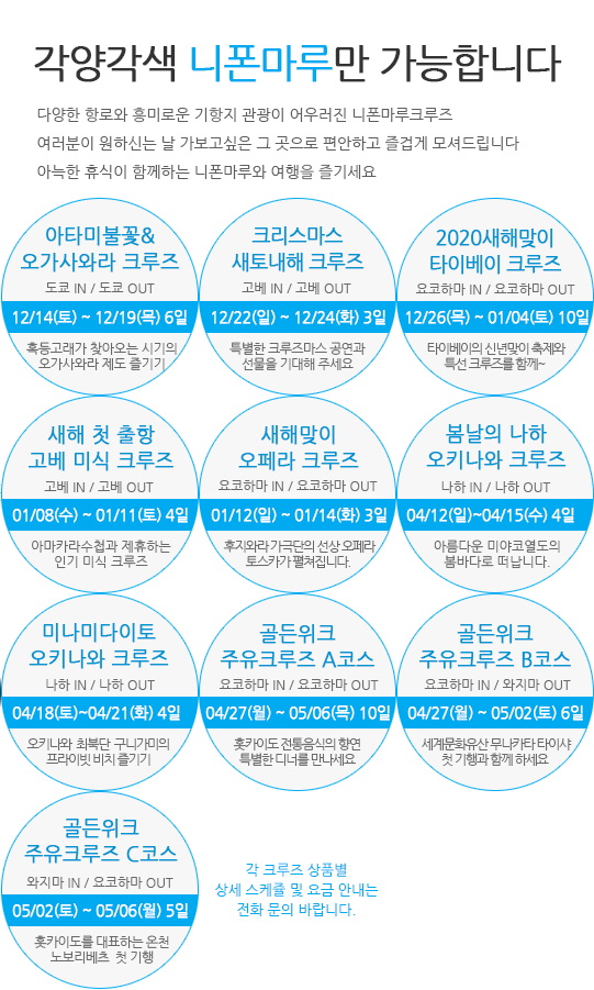 크루즈상품안내